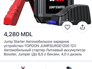 Jump starter повербанк для машины . foto 4