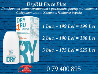 Покупай больше, плати меньше ! Dry.Dry.  Dryru. Victorie asupra transpirației ! Средство от пота! foto 4