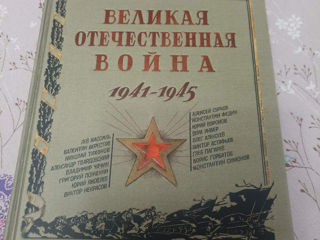 Книга Великая Отечественная война, большой формат, новая foto 1