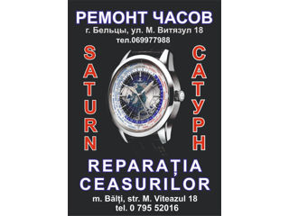 Ремонт часов reparația ceasurilor , замена батареек , замена ремешков , замена браслетов