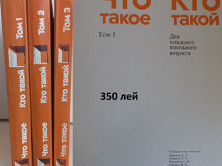 Детская Энциклопедия в 3 томах Что Такое Кто Такой foto 2