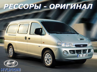 Рессоры hyundai H 100 H 200 H 1 H 2 оригинал