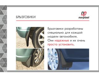 Aparatoare de noroi original din poliuretan covoras брызговики полиуретановые Norplast protectia mot foto 3