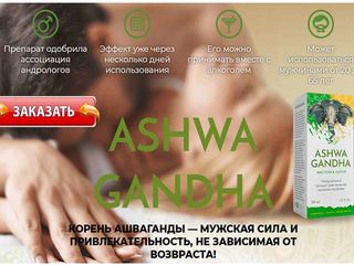 Ashvaganda  - средство для укрепления потенции foto 4