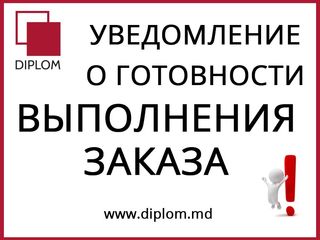 Дипломные работы, курсовые работы, контрольные работы, рефераты и не только! Компания Diplom. foto 7