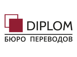 Профессиональные переводческие услуги всех видов документов для физических, юридических лиц в Diplom foto 1