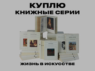 Куплю серии книг (список прилагается) foto 2
