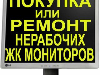 Ремонт компьютерных мониторов. Repararea monitorului. foto 3