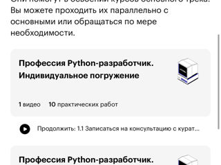 Продаю курс Python-разработчика от нуля до трудоустройства от платформы SkillBox. фото 5