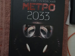 Метро 2033