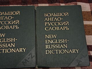 Большой Англо-Русский словарь