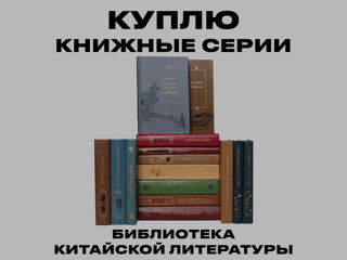 Куплю серии книг/книжные серии (список прилагается) foto 8