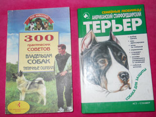 продам 2 книги : пособия для собак по 80 лей foto 7