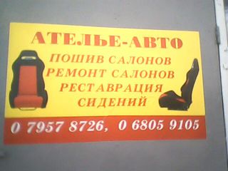 Ателье авто foto 1