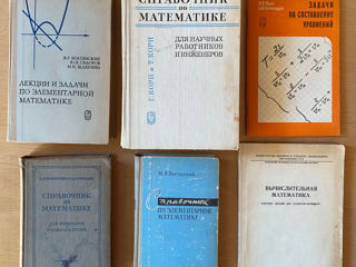 Справочники по математике / книги по математике