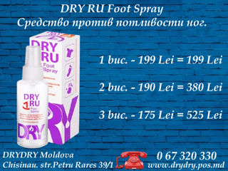 Акция ! Купи DRYDRY или DRURU и получмите подарок  Антибактериальный спрей с наночастицами серебра . foto 5