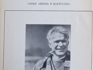 Книги из серии  Жизнь в искусстве 6 книг 300 лей foto 2