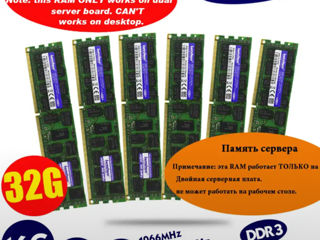 Продам серверную ddr3 16 гигабайт