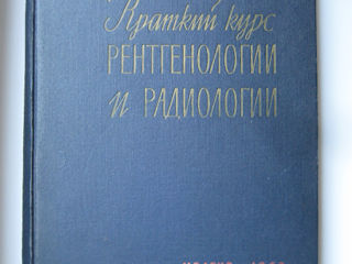 Медицинская литература 32 (Ревматология, рентгенология, флюорография)