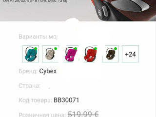 Раздвижная автолюлька Cybex foto 4