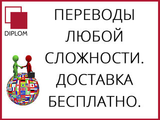 Бюро переводов Diplom. Легализация. Нотариальное заверение официальных документов. Оперативно. foto 6