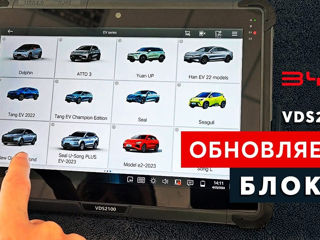 Servicii Profesionale pentru Automobile BYD – Sistem de diagnoză oficial VDS BYD foto 1
