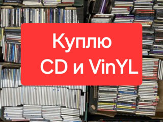 Куплю/cumpar cd диски  и vinyl пластинки! foto 3