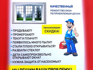 Reparatie si profilaxia ferestrelor din plastic.  Ремонт и профилактика пластиковых окон. foto 3