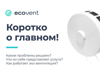 Ecovent приточный клапан  . отсутствие плесени foto 2