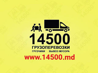 Грузовое такси , грузоперевозки 999 , перевозка мебели Кишинев , такси грузоперевозки ,14500 foto 2