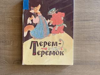 Терем-теремок