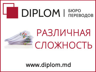 Бюро переводов DIPLOM в Бельцах: ул. Хотинская, 17. Перевод документов и текстов любой сложности! foto 18