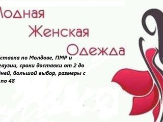 Женская одежда в молдове!!! foto 2