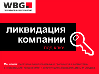 Ликвидация под ключ какие документы необходимы для открытия ооо
