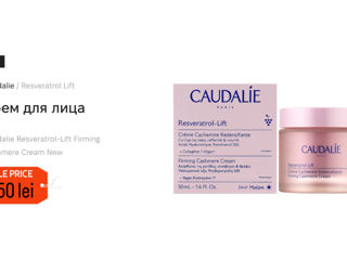 Уходовая косметика Caudalie скидки