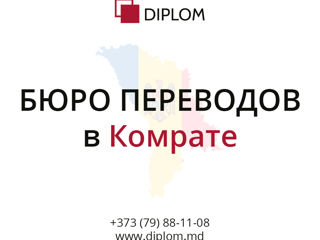 Бюро переводов DIPLOM в Комрате: ул. Победы 44 а. Перевод документов и текстов любой сложности! foto 2