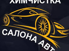 Химчистка авто foto 2