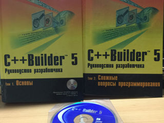Руководство разработчика "C++ BUILDER 5" в 2х томах