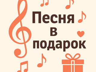 Закажите песню – уникальный подарок от сердца! фото 2