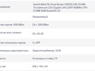 Коммутатор Mikrotik Cloud CRS326-24G-2S+RM новый в упаковке. фото 3