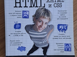 "Изучаем HTML XHTML и CSS" autori Эрик Фримен и Элизабет Фримен