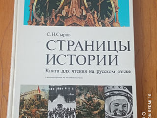 Страницы истории С.Н.Сыров 1979