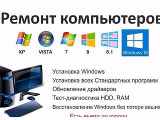 Ремонт ноутбука и компьютера. Instalare Windows! Выезд и диагностика бесплатна! Гарантия foto 4