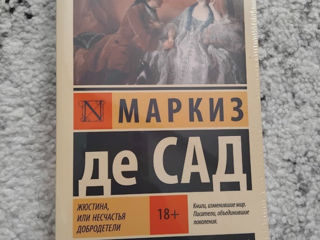 Книга "Жюстина, или Несчастья добродетели" маркиза де Сада foto 2