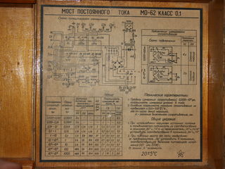 Мост постоянного тока МО-62 foto 7