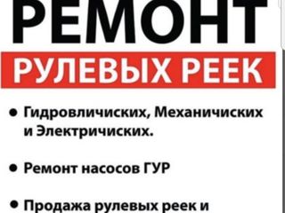 Ремонт.Рулевoй-1день.Любые.Насоса ГУР от100л.Профессионально.Надёжно.Гарантия foto 9