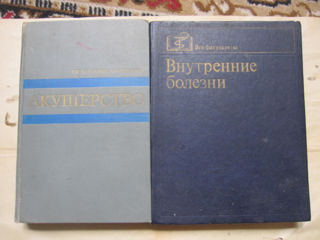 Акушерство- д/+внутр- болезни л/растения рефлексотерапия+э/рецепторы фарм справочник массаж + шиатсу foto 2