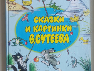 Сказки Сутеева