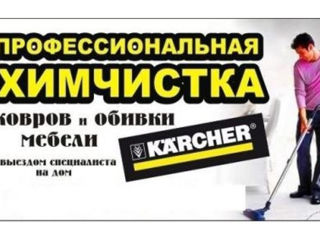 Выездная химчистка мягкой мебели фото 1