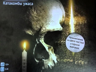 Продаются две игры , игра-квест "катакомбы ужаса"и пазлы на 1000 штук фото 3